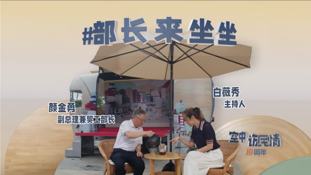 空中访民情2024 | 颜金勇没想到会当副总理 被叫进办公室以为“做错事”
