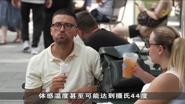 美国高温持续推高用电需求 最大电网进入紧急状态