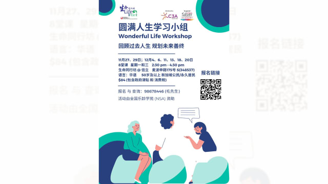【社团活动预告】《圆满人生学习小组》回顾过去 规划未来善终