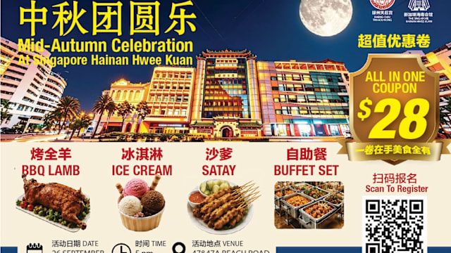 【社团活动预告】新加坡海南会馆 中秋团圆乐庆祝活动