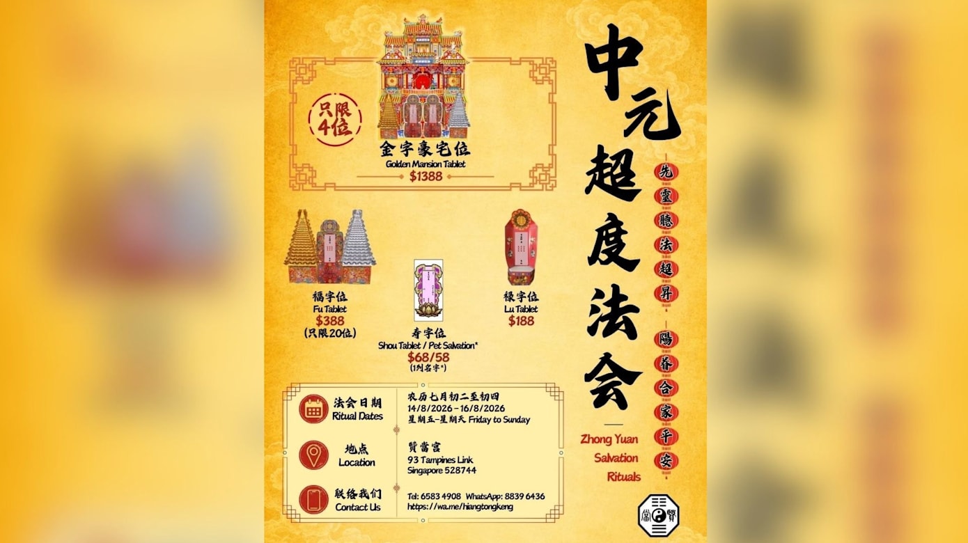 【活动预告】2026贤当宫中元超度法会