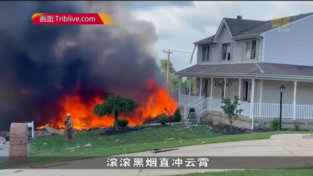 美国西部一栋民宅爆炸 造成四人死亡数人失踪