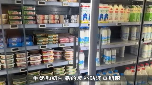 中国延长欧盟进口乳制品反补贴调查期限