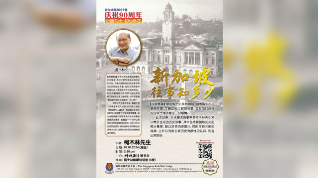 【社团活动预告】新加坡往事知多少  读书会