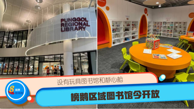 设有玩具图书馆和静心舱 榜鹅区域图书馆今开放