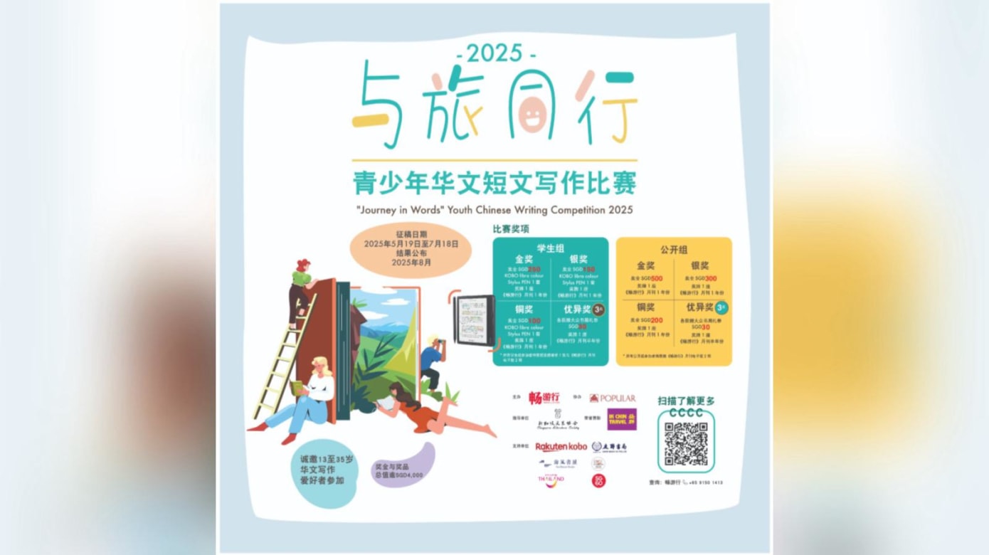 【社团活动预告】2025“与旅同行”青少年华文短文写作比赛