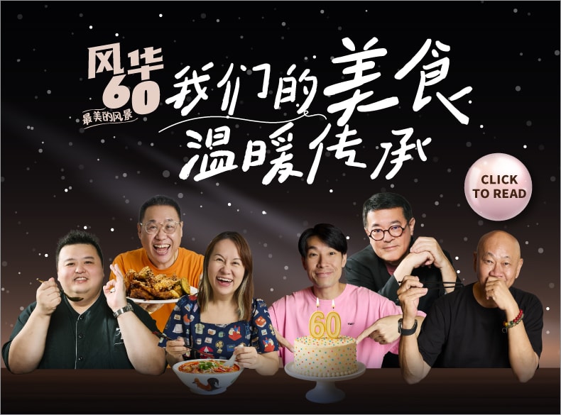 我们的美食　温暖传承