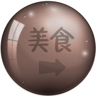 风华60 - 美食
