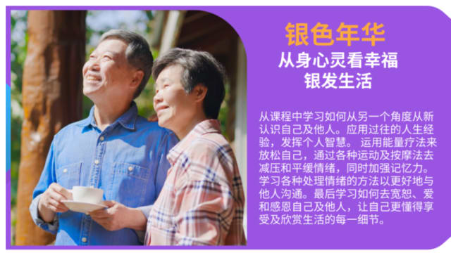 【社团活动预告】银色年华 – 从身心灵看幸福银发生活