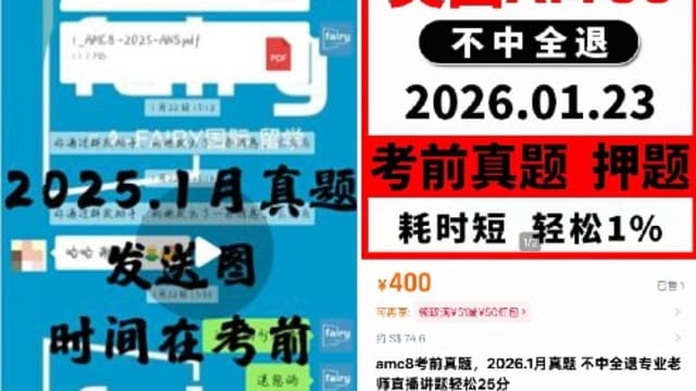 国际数学测评AMC 8疑泄题 本地考区拟修改题目