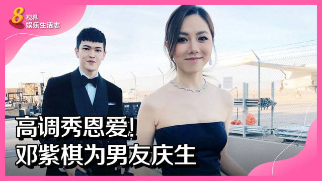 高调秀恩爱！邓紫棋为男友庆生