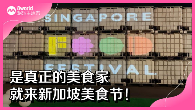 是真正的美食家，就一定要来新加坡美食节2023！
