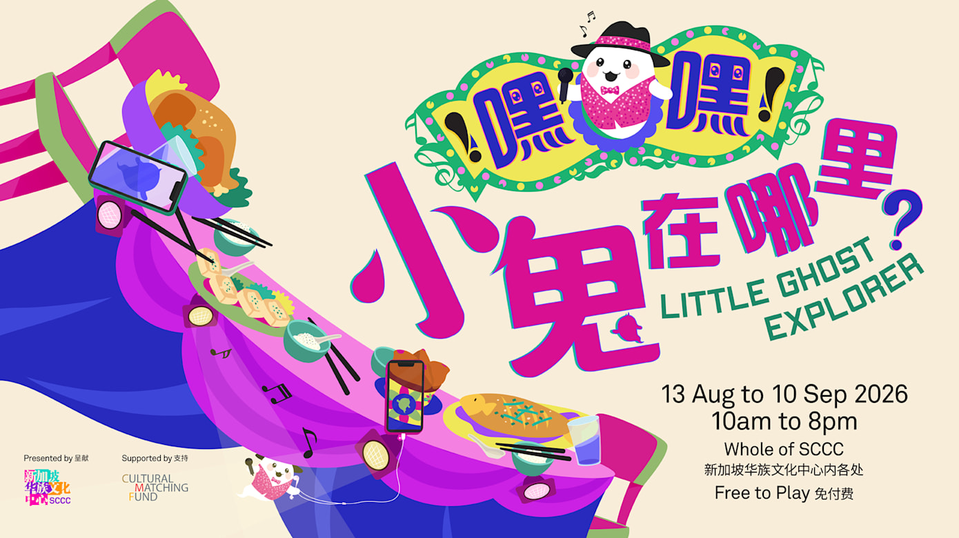 【社团活动预告】《嘿嘿！小鬼在哪里？》
