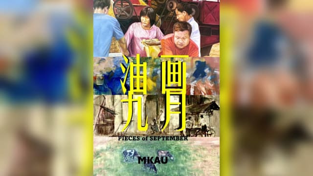 【社团活动预告】《油画九月》画展