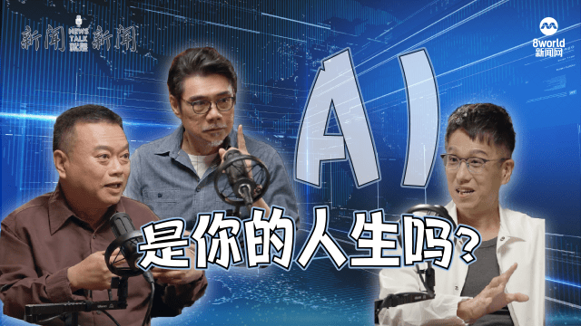 【958新闻就是新闻】人工智能浪潮将造成两极化 影视再无创意？