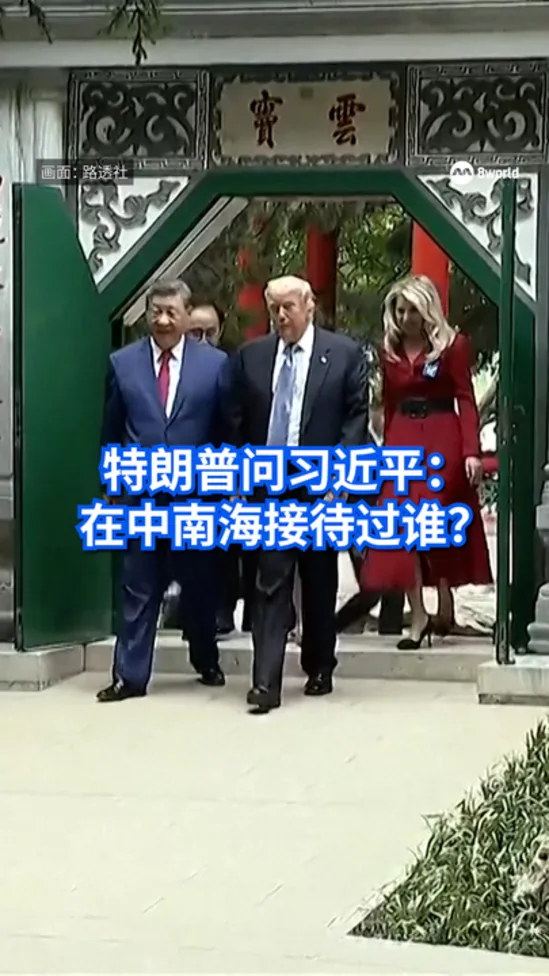 20260515_trump xi zhongnanhai_vod1