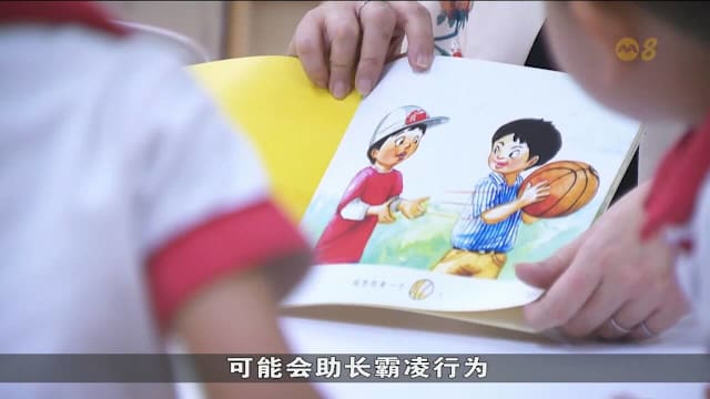 学前教育中心：杜绝霸凌需从小教起 家长不能两手一摊只管成绩