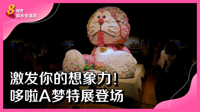 激发你的想象力！哆啦A梦特展登场