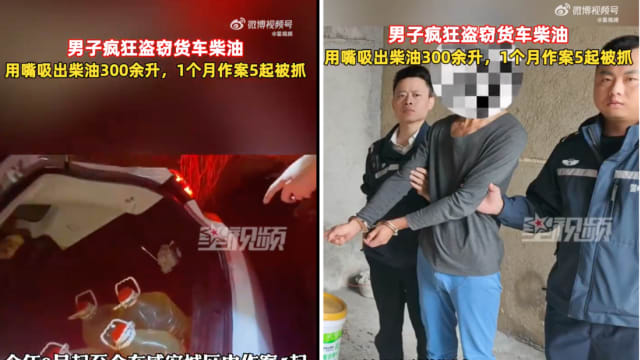 男子用嘴吸走300升柴油 一个月内作案五起