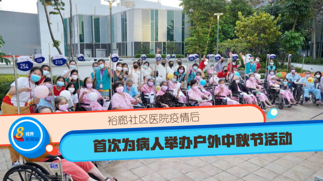 裕廊社区医院疫情后 首次为病人举办户外中秋节活动