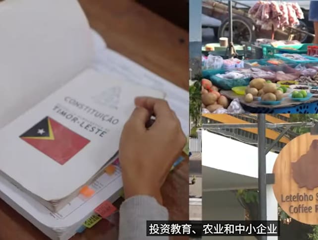 焦点 | 亚洲最年轻国家东帝汶 为何值得你认识？