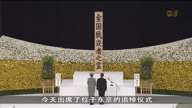 二战结束80周年 德仁天皇称对过去感到深切悔意