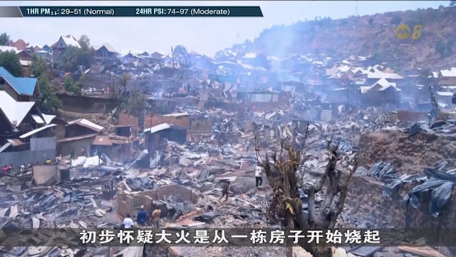 刚果民主共和国大火引发踩踏 至少24名孩童死亡