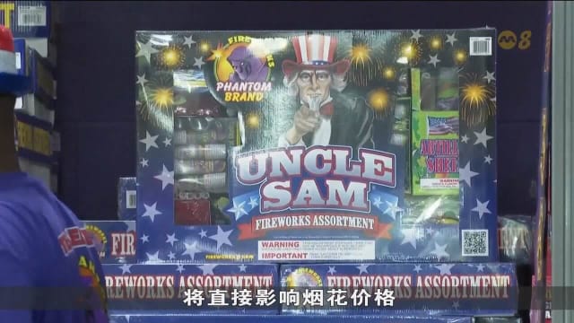 中美关税可能导致烟花价格大幅上涨 打击美国当地烟花业