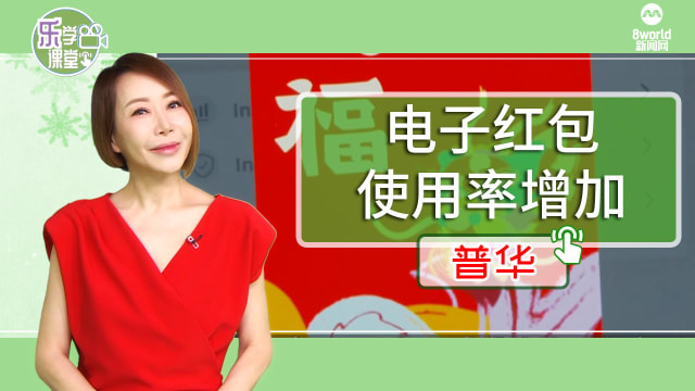 【普华】使用电子红包的人同比增加一到两倍