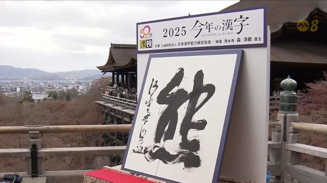 野熊伤人事件频发引发忧虑 “熊”字当选日本年度汉字