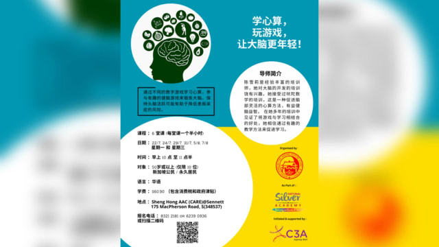 【社区活动预告】全国乐龄学苑课程 ：学心算，玩游戏，让大脑更年轻！