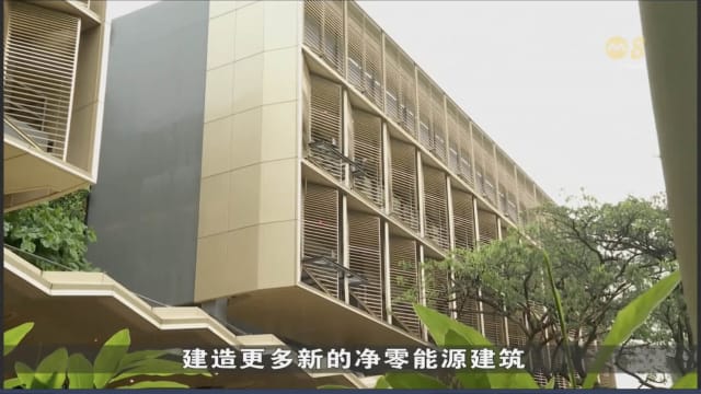 国大将校园两栋老旧大楼 改造成净零能源建筑