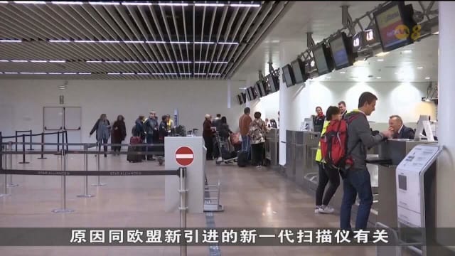 欧盟机场明起重施限制 最多携带100毫升液体登机