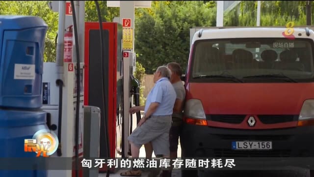 全球能源危机加剧 匈牙利石油公司吁减少买汽油
