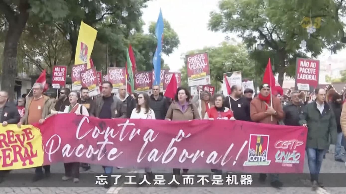 葡萄牙爆发12年来首次全国罢工 抗议劳动法改革削弱工人权益