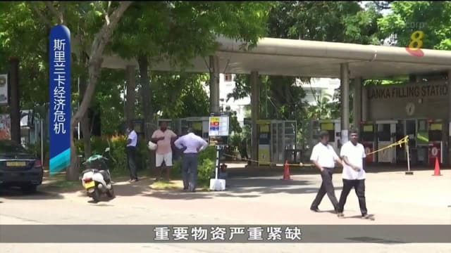 斯里兰卡汇率写新低 民众四天没回家只为添油
