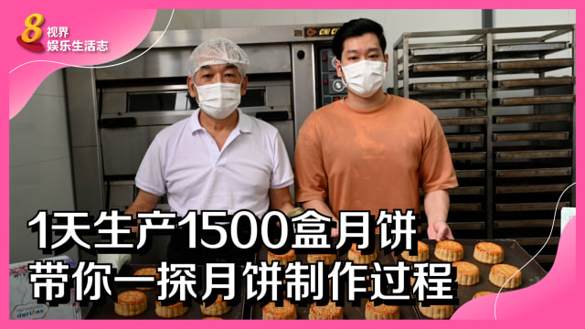 1天生产1500盒月饼　带你一探月饼制作过程