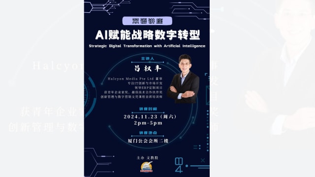 【社团活动预告】Ai赋能战略数字转型