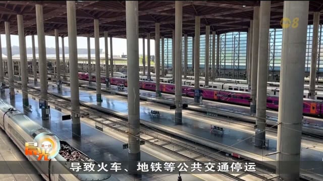 西葡法三国突发大规模停电 原因仍未查明