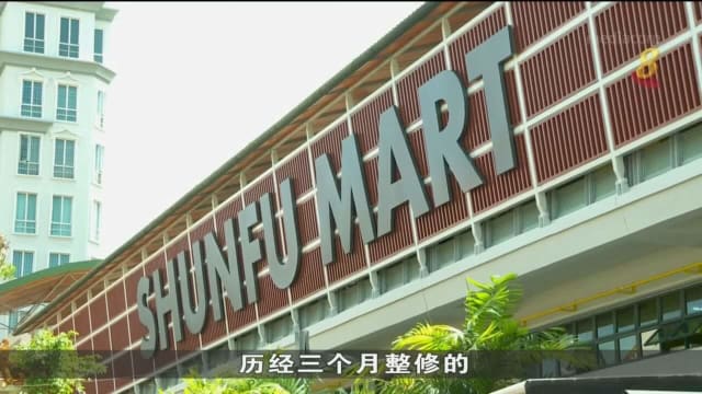 顺福路巴刹和熟食中心重开 摊贩协会：八成小贩有意涨价