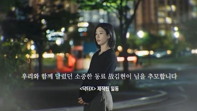 金智媛、金裕贞新剧片尾突现悼念字幕　韩媒证实动作演员金贤伊8月车祸离世