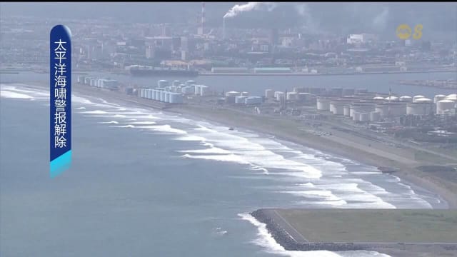 预计更大海啸袭来的可能性较低 日本气象厅解除海啸警报