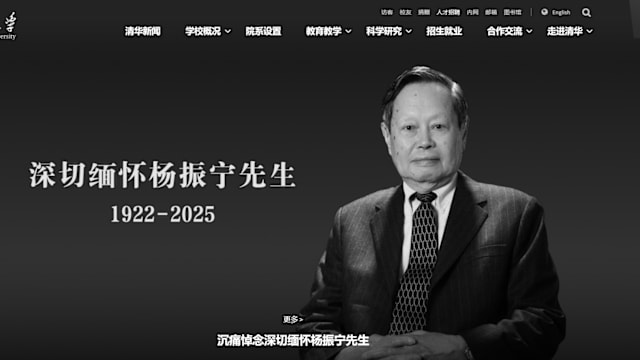 物理巨人杨振宁逝世 清华大学官网转为黑白悼念