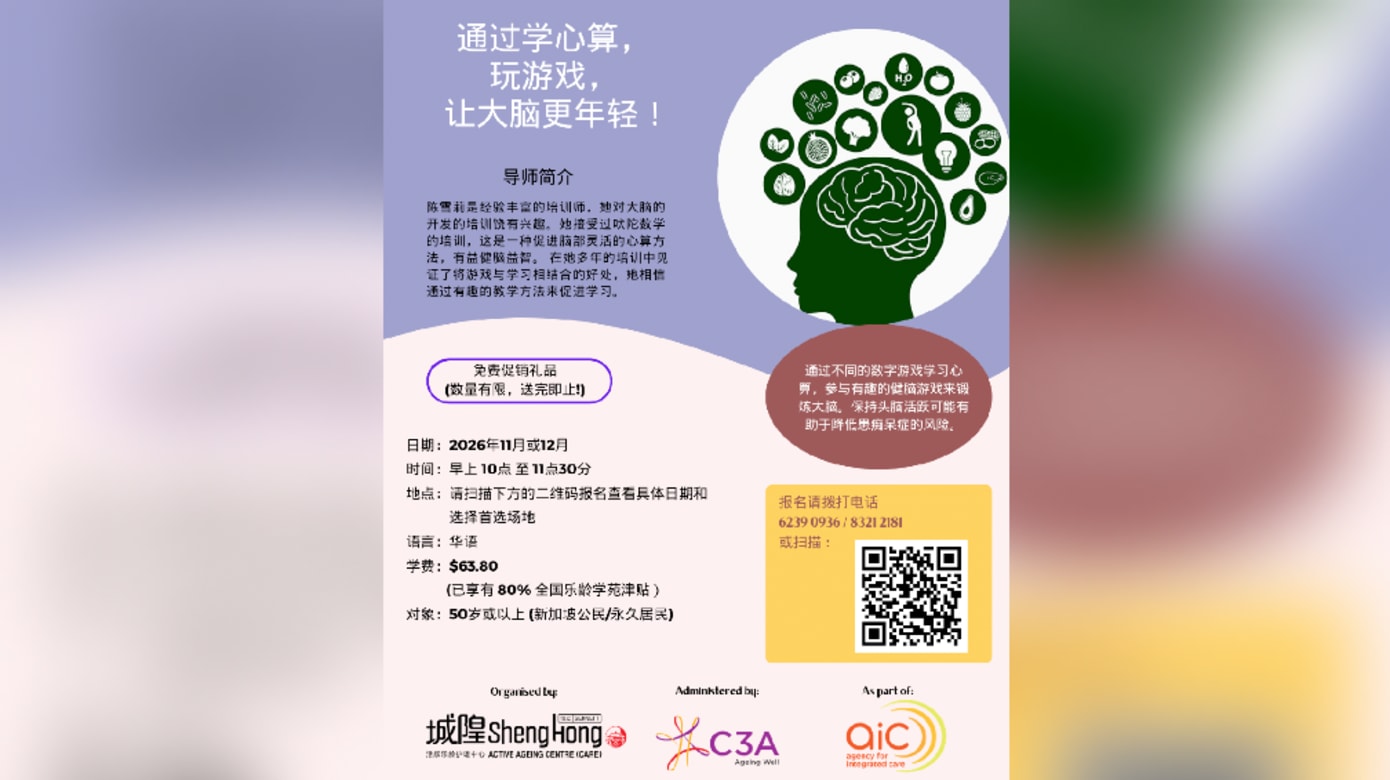 【活动预告】通过学⼼算，玩游戏，让⼤脑更年轻！