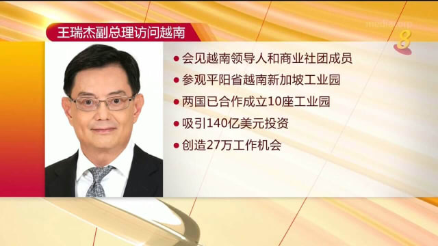 王瑞杰即日起到越南进行为期五天官式访问