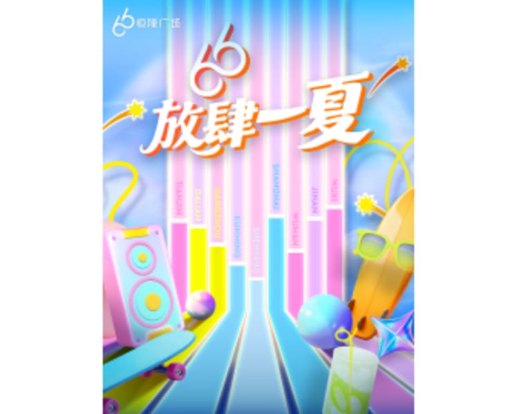 Hang Lung Launches the Third Phase of "66 and beyond" Anniversary Celebration