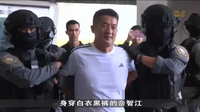 佘智江涉嫌网赌与诈骗　在泰被捕后被引渡回中国