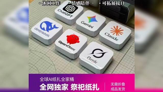 中国电商现“AI纸扎” 清明新型祭品引关注