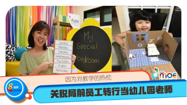 因为对教学的热忱  关税局前员工转行当幼儿园老师