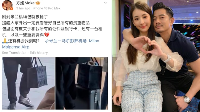 方媛在意大利机场被抢劫，郭富城曝后续进展